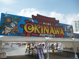 沖縄フェス－１.JPG